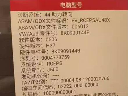 奥迪方向机怎么用工程师刷写#大众工程师 #奥迪方向机维修