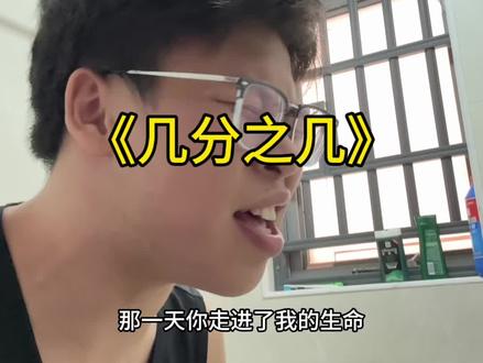 厕所唱歌这一块/.🔥#几分之几#卢广仲#翻唱#嘴巴