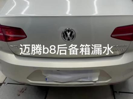 大众后备箱漏水#修车人的日常