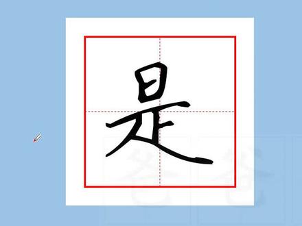 组词造句,是,趁寒假练练写作基本功