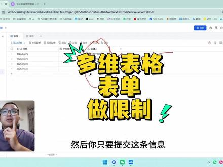 3分钟教你飞书多维表格表单做限制 3分钟教你飞书多维表格表单做限制#茶太正经 #多维表格 #飞书多维表格