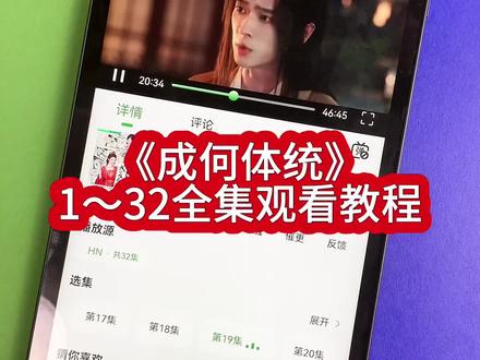 ~048a2LFZLu~《成何体统》1-32全集,无删减。#电视剧成何体统 #成何体统全集 #一口气看完一部剧