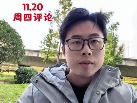 高开低走快速缩量!能有下影吗?