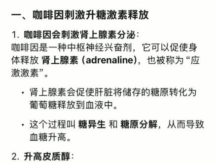 无糖美式咖啡竟然会让我猛升糖?咖啡因过敏,糖异生 #干货分享 #健康