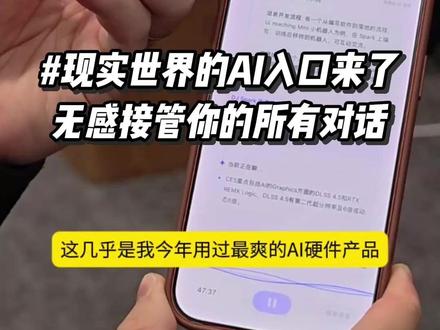 这可能是今年用过最合理的AI硬件形态 #玩儿个很新东西 #人工智能 #效率神器 #安克AI录音豆 #飞书