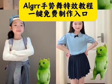 Algrr手势舞特效制作教程来了 与外星小猫合拍小鸡舞AI一键免费教程!#绿色外星小猫跳小鸡舞#剪映 #小鸡舞挑战 小绿猫小鸡舞素材 绿色外星小猫跳小鸡1小鸡教程 格鲁特尔grr手势舞 #grr手势舞外星猫素材 #外星小绿猫跳舞 外星小绿猫跳舞教学 外星小绿猫跳舞模板 绿色外星小猫 外星小绿双人舞 外星小绿猫特效 外星小绿猫跳舞 外星小绿猫跳舞素材 外星小绿猫跳舞表情包 外星小绿猫跳舞原视频 外星小绿 grr手势舞外星猫素 grr手势舞外星猫 grr手势舞小绿素材 grr手势舞外星猫素材下载 grr舞蹈原版 grr手势舞教程grr手势舞外国 小猫素材 grr手势舞变装 grr手势舞迪丽热巴grr手势舞外星猫素材 格鲁特 grr手势舞 格鲁特尔 grr手势舞外星猫 格鲁特 grr原版视频 格鲁特尔一起跳舞 格鲁特手势舞 格鲁特尔怪奇物语舞蹈分解 格鲁特尔可爱舞蹈 格鲁特尔小猫舞蹈 小鸡舞挑战小猫 小鸡舞挑战素材 小鸡舞挑战小绿猫素材 小鸡舞挑战 小鸡舞挑战小鸡舞 小鸡舞挑战绿色猫猫 小鸡舞挑战手势舞 小鸡舞 小鸡舞挑战直接拍同款 grr手势舞小绿猫 魔性舞蹈 绿色外星小猫跳舞教程 小鸡舞挑战小绿猫素材 外星小绿猫魔性舞蹈 绿色外星小猫小鸡舞特效 点胯教学 手势舞简单 手势舞小绿猫模板 小绿猫跳舞