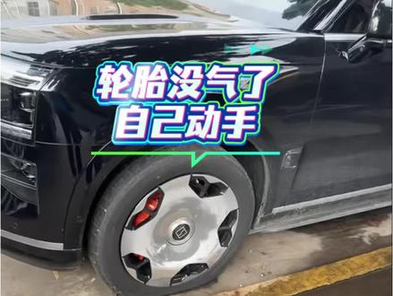 轮胎没气了,后备箱有工具,一步一步来,你也可以做到。#轮胎没气了怎么办 #极氪9X