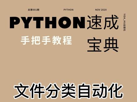 利用Python进行文件分类自动化 #办公效率 #每天学习一点点