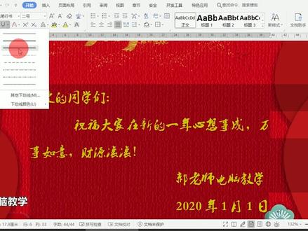 郝老师教您在Word或WPS中制作新年贺卡
