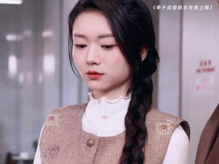 他带着愧疚成为恋爱脑,而闪婚的她却始终相敬如宾……#奉子成婚裴总宠我上瘾 #先婚后爱追妻火葬场双重buff #花花家新剧虐心开局甜度飙升 #先婚后爱@成都花花家剧场