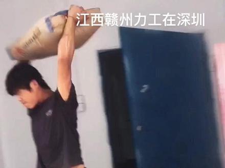 #创作灵感 你们也是这样子上肩的吗?#搬砖 #搬砖人 #水泥 #努力搬砖 #记录工地生活 #装修人的日常