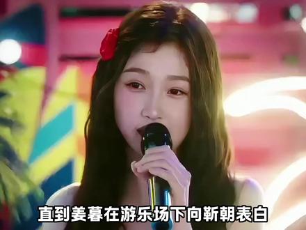 直到姜暮在游乐场下向靳朝表白,才知道这么靳朝这么多年有多痛苦#双轨 #解说