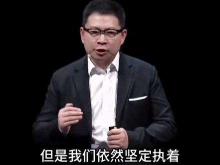 没有退路就是胜利之路。#华为 #遥遥领先