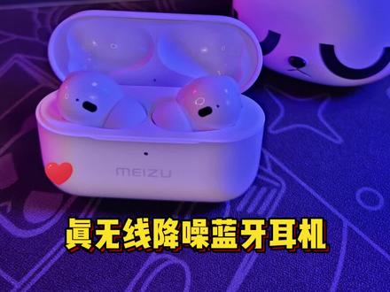 主动降噪蓝牙耳机到底有多牛?这款魅族POP Pro降噪耳机给你答案#好物推荐 #蓝牙耳机 #数码产品