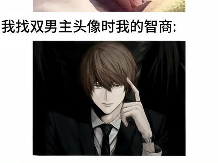 小女子就这样搜寻#动漫男头