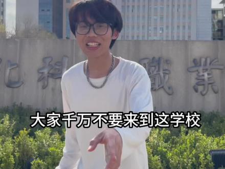 青春没有售价,快乐就在宣科院。 #宣科街访 #宣华科技职业学校街访 #宣科院学校vlog