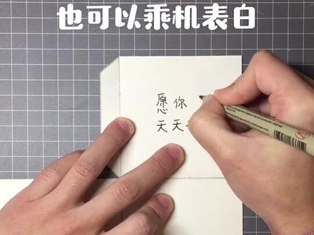 大周末的,动手做个爆炸生日贺卡吧!#手工