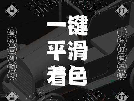 平滑角度有问题?一键平滑着色教你解决#c4d #建模 #设计 #3dmax建模 #教学