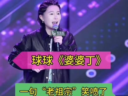 开口就上头了、一句看老祖宗、无限循环 @小球球吖 #赵本山女儿球球 #刘老根大舞台 #本山大叔 #球球