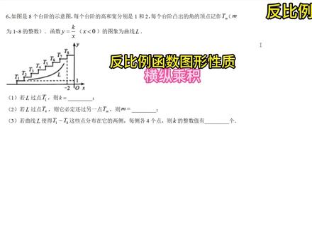 反比例函数的难题 反比例函数#反比例函数 #中考 #初中数学 #初三数学 #中考数学