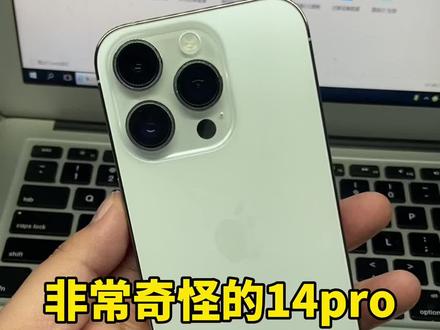 非常奇怪的14pro#精品二手手机 #手机店日常 #苹果手机二手