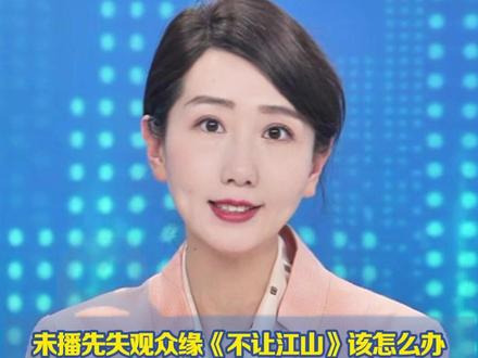 未播先失观众缘《不让江山》该怎么办 因剧本魔改、主演权益受损等争议不断,手部骨折的杨洋带伤返回复工引粉丝担忧,剧组回应声明被批“避重就轻”争议不断的《不让江山》会拍出好作品吗(北京青年报)