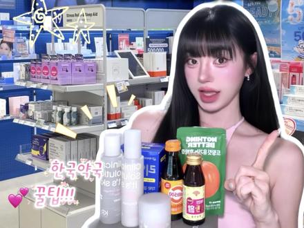 韩女的秘密|轻透水光肌邪修法找到了! #伊思新版轻盈蜗牛 #伊思 #itsskin #韩国护肤品 #韩国药店