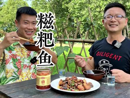 今天给大家安排一道湖北特色美食糍粑鱼,鱼肉紧实,香辣入味!#家乡特色 #跟抖音学做菜 #农村美食 #湖北特色美食