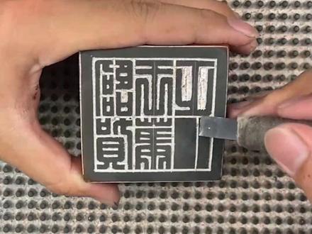 176.临贺王萧正德 (?-549年),字公和,南兰陵(今江苏省武进县)人。南朝梁宗室大臣,梁文帝萧顺之之孙,临川靖惠王萧宏第三子,梁武帝萧衍之侄。
萧正德性情凶残邪恶,喜爱招致亡命之徒,初为梁武帝萧衍养子。昭明太子萧统出生后,回归本宗,封西丰县侯。普通六年(525年),授黄门侍郎,兼轻车将军。曾经投奔北魏,次年回朝。大通四年(532年),授信武将军、吴郡太守,迁侍中、抚军将军,封临贺王,迁左卫将军。侯景之乱后,自立为帝,改元正平。旋即为侯景所废,降为大司马,在梁武帝萧衍死后对侯景心怀怨言。
正平二年(549年),暗中联络鄱阳王萧范准备推翻侯景却反为侯景所杀。#手艺人 #手艺人在抖音 #匠人精神