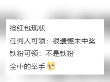 这个#侯明昊 宠粉宠的不知天地为何物了、、这样的手段本宫第一次见#宠粉 #追星 #过年 #红包