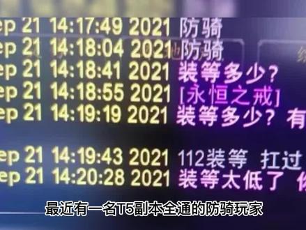 强力党又来了:T5全通防骑因装等太低,被告知KLZ扛不住#魔兽世界