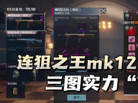 佬陈解说:冷门武器mk12很强?三图摸金遭遇“跟踪榴弹大哥”
