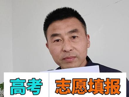 留下二模分,提供精准院校报考方案 #艺考 ##艺考生 #高考 #二模 #志愿填报