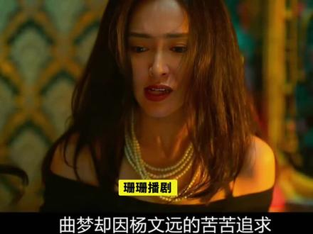 破防!曲梦红月的冲突救赎,写尽乱世女性的倔强#电视剧人之初#人之初抽丝剥茧越品越有