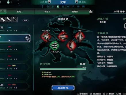 〖天命奇御2〗剑法配招思路分享