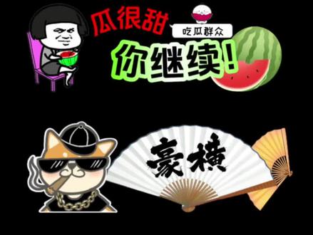 全新表情包上架了,喜欢的朋友记得点个关注呦#会员表情包制作 #私人订制 #如果你喜欢我来安排