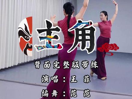 《主角》带秦腔念白版!听到"月亮爷~"你就懂不一样🌙 月亮爷,照山川,骑白马,过石桥"这味儿才正!完整版来咯~直播间正在教学。#主角 #秦腔 #范范老师编舞 #零基础学舞蹈 #简单易学