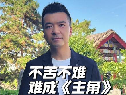 一个普通人,是怎样拼尽一生,才终于站到属于自己的那束光里。 #电视剧主角 #主角 #刘浩存 #忆秦娥 #读书