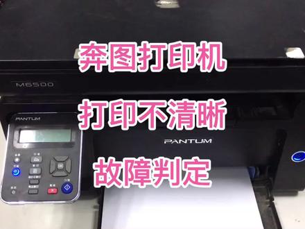奔图打印机M6500或6202w硒鼓加墨后,颜色浅,硒鼓加墨清理刮板先