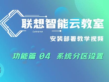 实战经验分享:手把手教你设置系统分区和双系统 #系统分区 #双系统 #电脑技巧 #办公技巧 #云教室