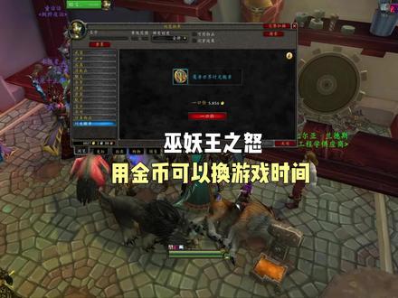 时光徽章 魔兽世界怎么用金币换游戏时间 #巫妖王之怒怀旧服