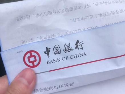 沃尔玛开店、亚马逊欧洲账号,都需要一个综合查询打印凭证,打印中国银行的#亚马逊 #walmart #跨境电商