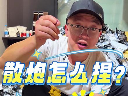 罗非散炮的捏法#罗非散炮 #散炮手法 #散炮上饵手法 #钓鱼技巧