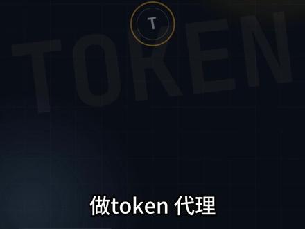 TOKEN代理的获客方法 #AI #ai教程 #逐墨