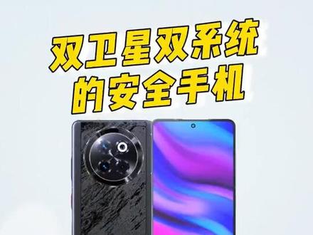 双卫星双系统的安全手机(中兴Axon60Ultra),采用高端经典表盘设计,搭载第二代骁龙8芯片 #dou上热门 #中兴axon60ultra@抖音小助手