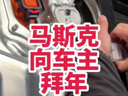 特斯拉焕新版异响 #特斯拉焕新版 #特斯拉异响处理 #特斯拉异响 #特斯拉焕新3异响