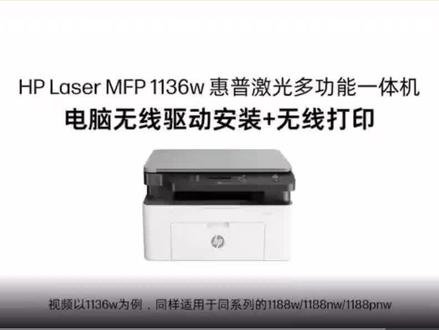 # 1188 系列无线驱动安装教程演示#惠普 #hp #惠普打印机