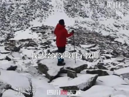 #18岁小伙鳌太线失联10天获救 2月20日,当事人发声:目前还在医院治疗,感谢救援队冒风险施救,我们征服不了大山,是大山放过了我们。