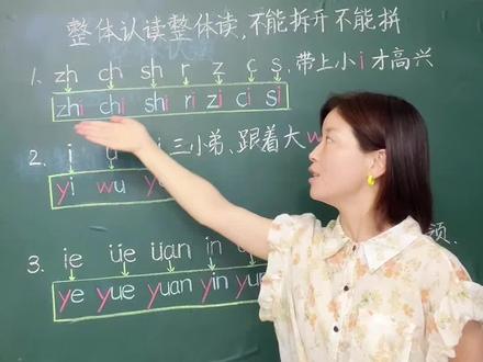 整体认读音节歌。第5集|快速记住16个整体认读音节!#幼小衔接#拼音#幼小衔接拼音认读#16个整体认读音节#合肥新站学书法
