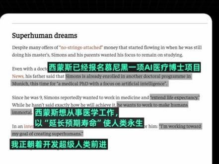 8岁读完高中,15岁拿下博士,他要用AI“干掉”死神? #热点 #热点新闻事件 #热点小助手 #热点知多少 #热点追踪